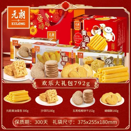 Scatola Regalo Pasticceria Capodanno Cinese Yuanlang 792g