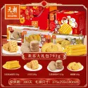Boîte Cadeau de Pâtisseries pour le Nouvel An Chinois Yuanlang 792g