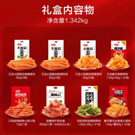 Coffret Cadeau de Snacks Épicés Weilong G138